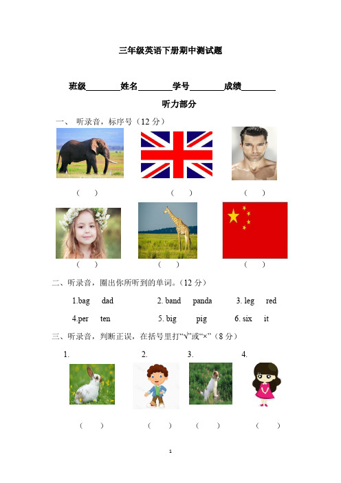 PEP人教版2019-2020学年三年级英语第二学期期中测试题