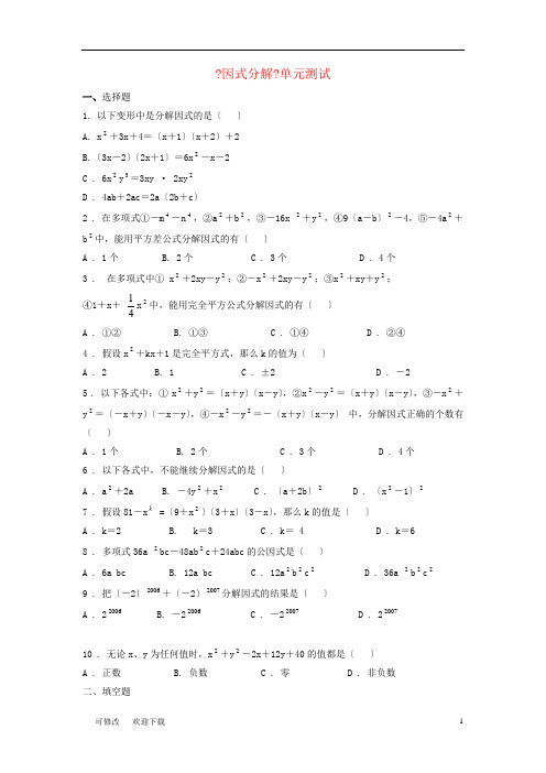 七年级数学下册 第三章《因式分解》单元综合测试3 (新版)湘教版