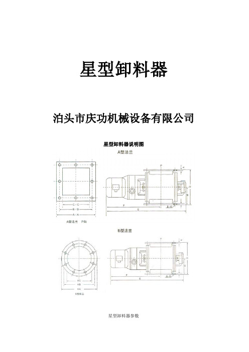 星型卸料器