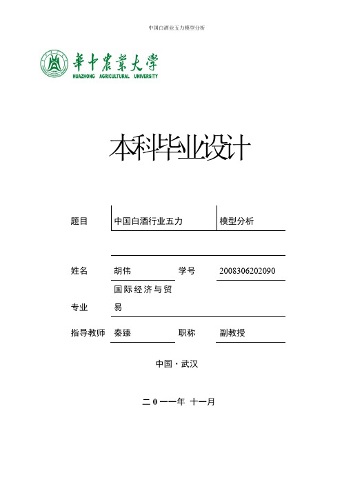五力模型