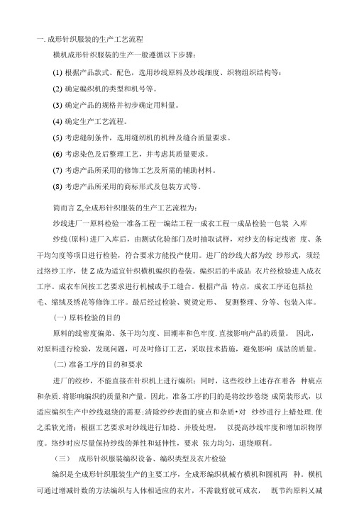 针织工艺实习指导书.docx