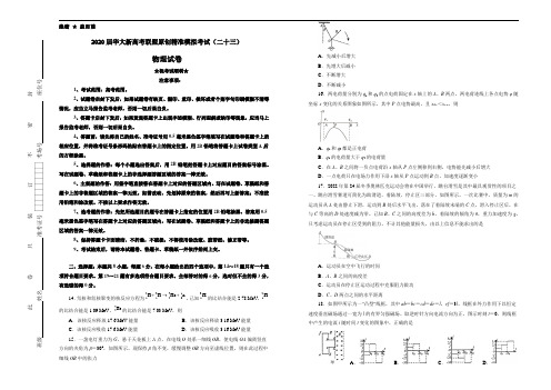 2020届华大新高考联盟原创精准模拟考试(二十三)物理试卷