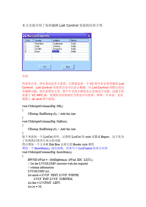 ListCtrl控件使用方法和经验大全