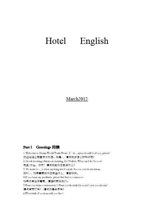 星级酒店前台接待日常英语口语HotelEnglish酒店管理