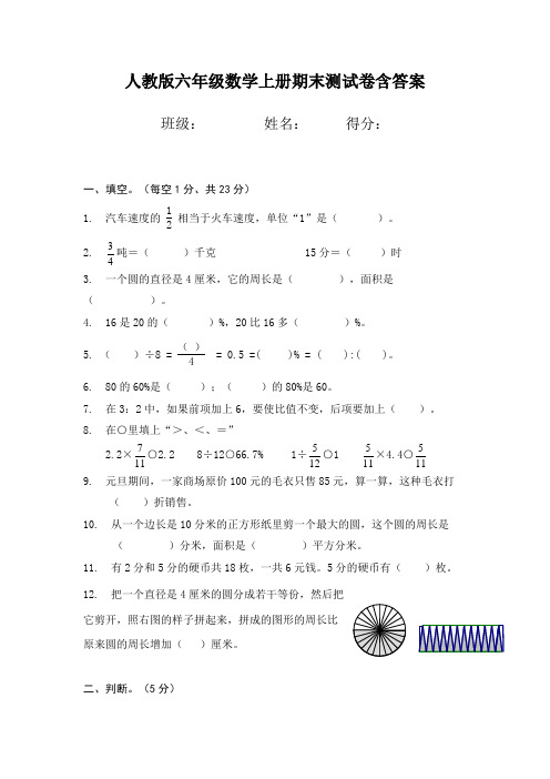 人教版六年级数学上册期末测试卷含答案