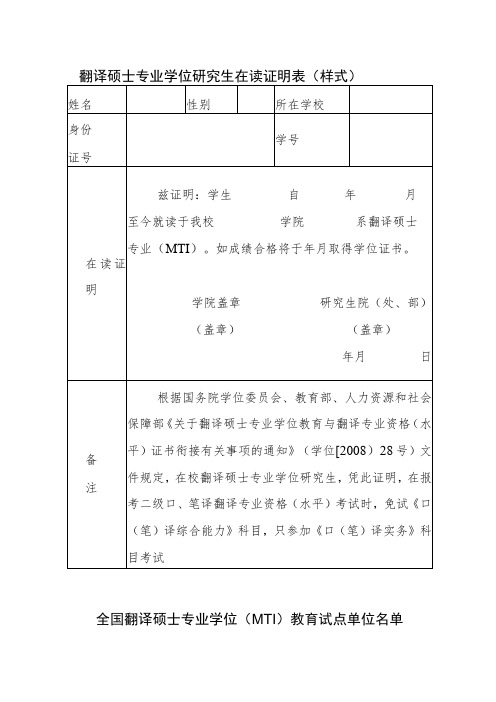 翻译硕士专业学位研究生在读证明表样式