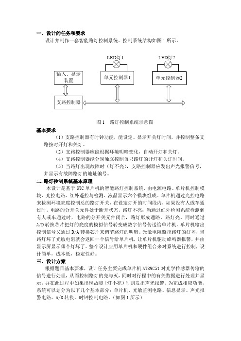 智能路灯控制系统讲解学习