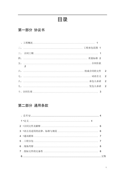 建筑工程施工全部合同目录