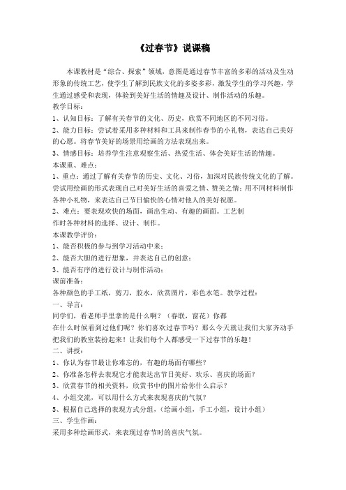 《过春节》说课稿