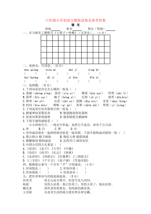 2020石家庄3最新小升初语文模拟试题基础训练