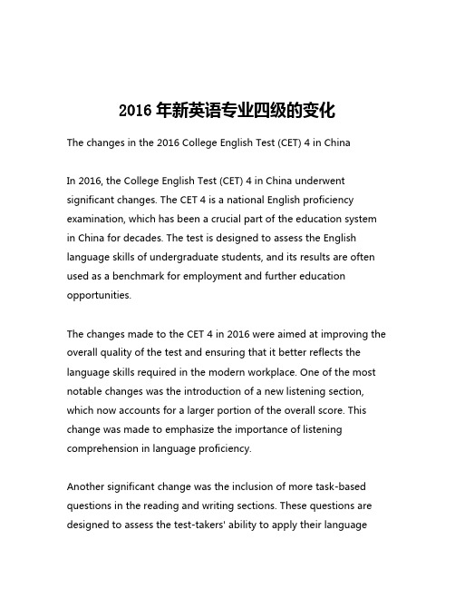 2016年新英语专业四级的变化