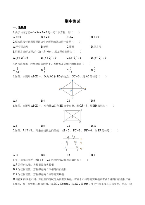 (北师大版)初中数学九年级上册 期中测试试卷01及答案