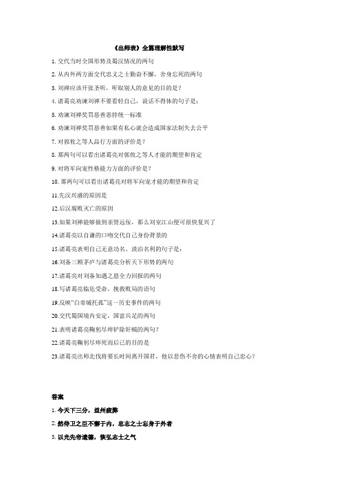 《出师表》全篇覆盖理解性默写