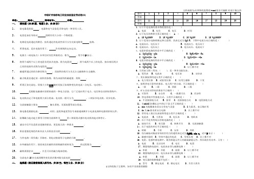 中级矿井维修电工职业技能鉴定考试卷ABC及答案.doc