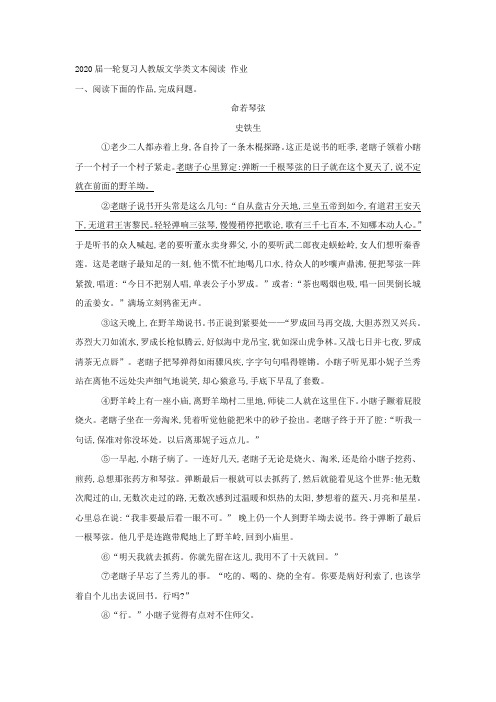 2020届高中语文一轮复习人教版文学类文本阅读作业Word版