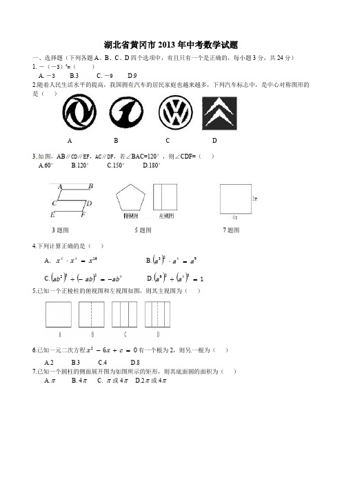 黄冈市中考数学试卷及答案(1).doc