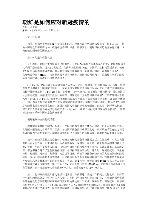 朝鲜是如何应对新冠疫情的