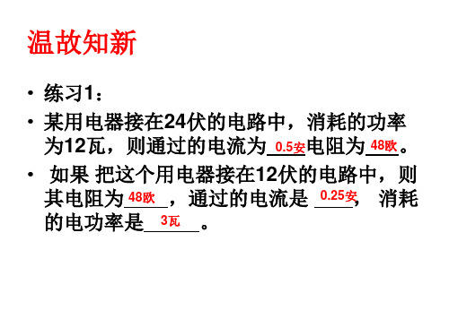 浙教版科学《电能》ppt优秀课件13