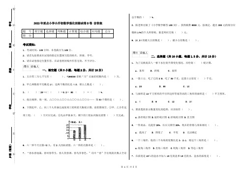 2022年重点小学小升初数学强化训练试卷B卷 含答案