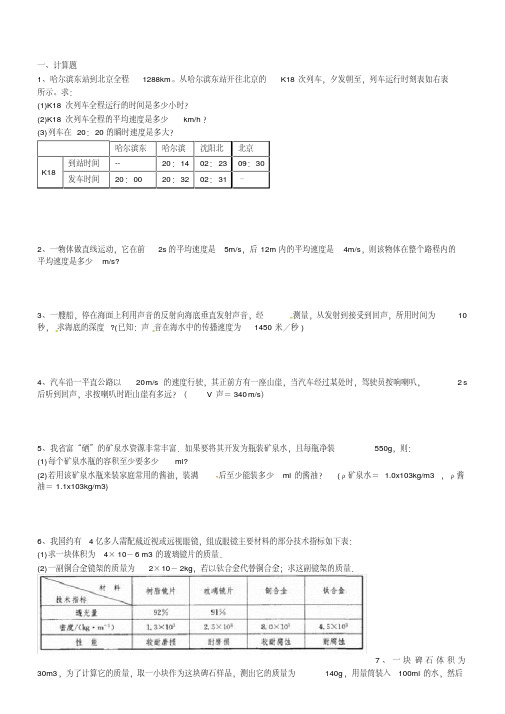 (完整)初二物理上学期计算题