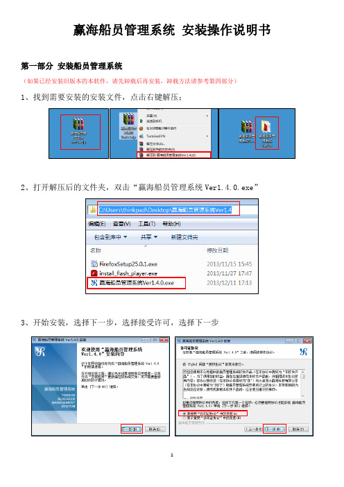 赢海船员管理系统--安装操作说明书