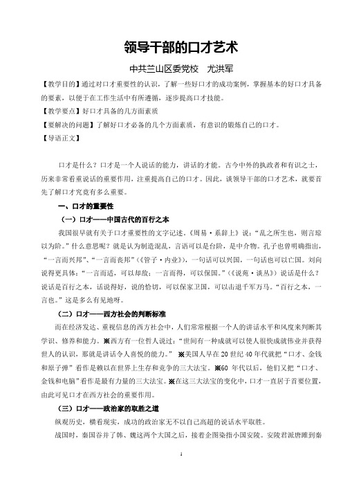 领导干部的口才艺术