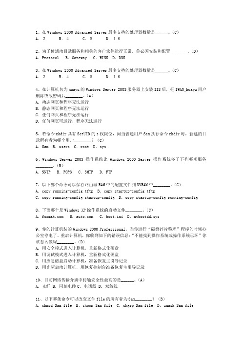2011江苏省上半年软考网络工程师上、下午最新考试试题库(完整版)