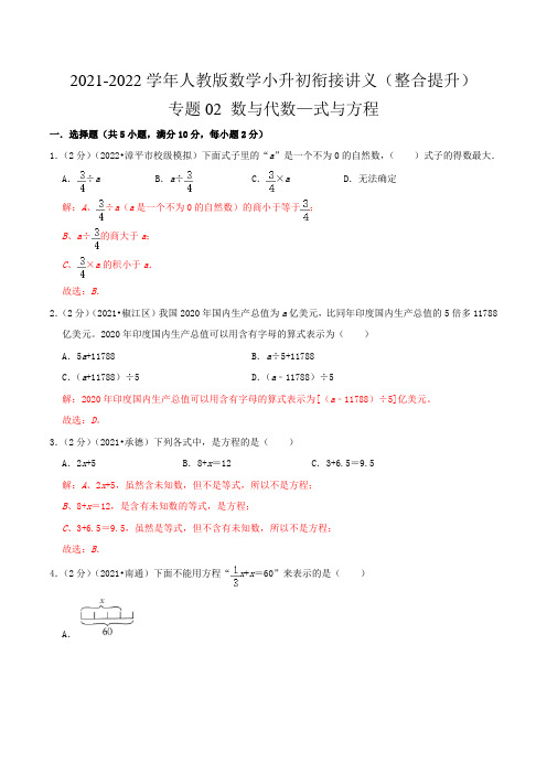 专题02《数与代数—式与方程》(解析)