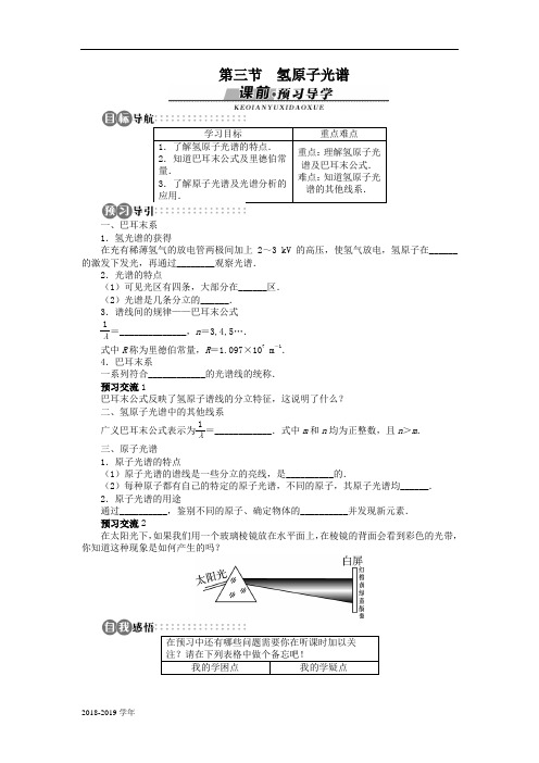 2018-2019学年粤教版选修3-5第3章第三节氢原子光谱学案