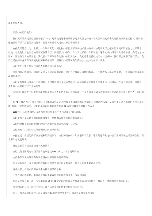 卡斯特罗的演讲全文
