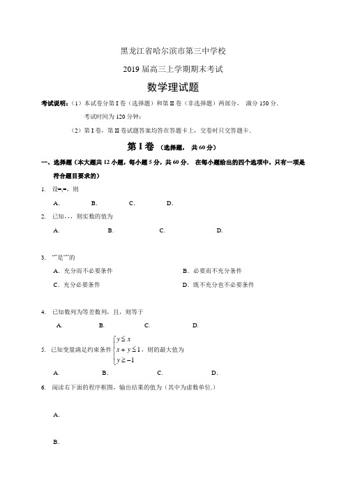 黑龙江省哈尔滨市第三中学校2019届高三上学期期末考试