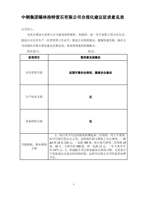 合理化建议征求意见表