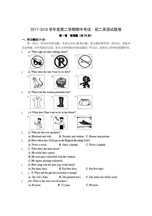 2017-2018学年译林牛津版八年级英语下册期中考试英语试题含答案