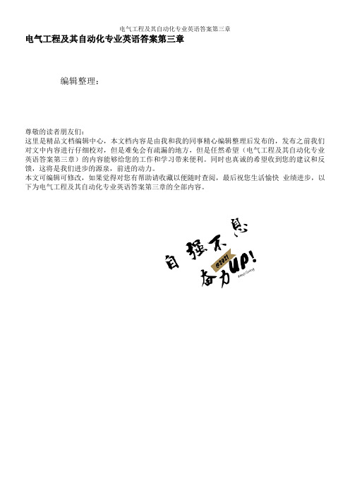 电气工程及其自动化专业英语答案第三章