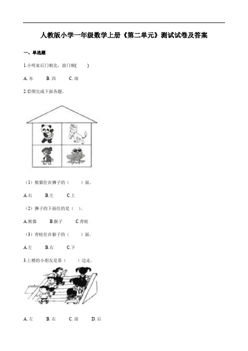 人教版小学一年级数学上册《第二单元》测试试卷及答案