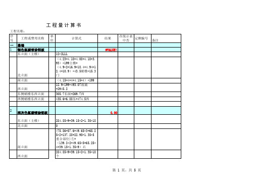 幕墙工程量计算书