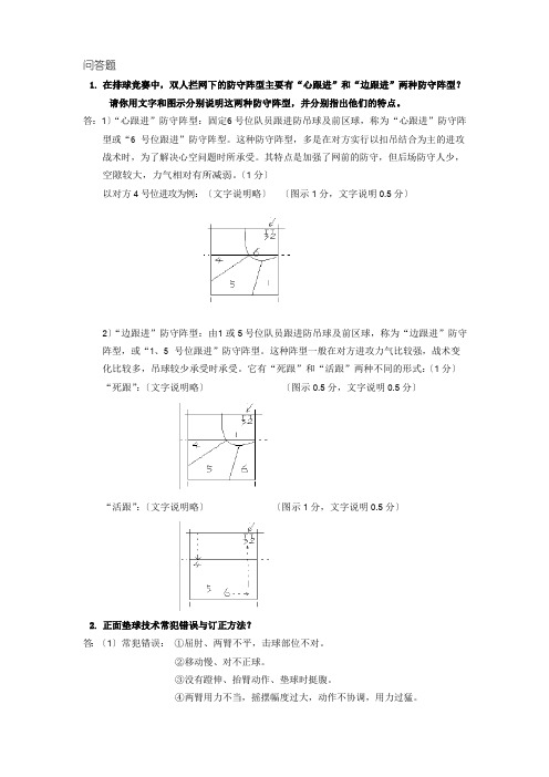 排球试卷问答题