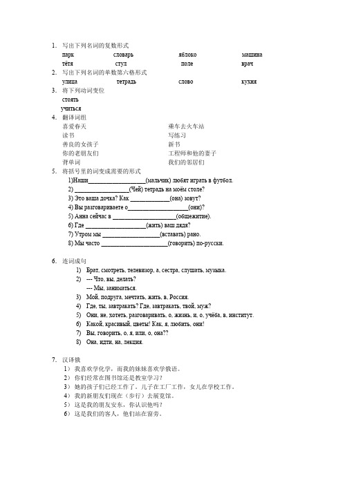 (完整版)初级俄语练习题及答案