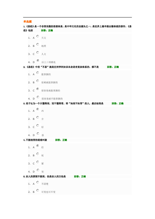 中道管理—经权之道篇  试题答案