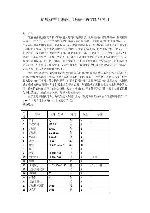 扩底桩在上海软土地基中的实践与应用1