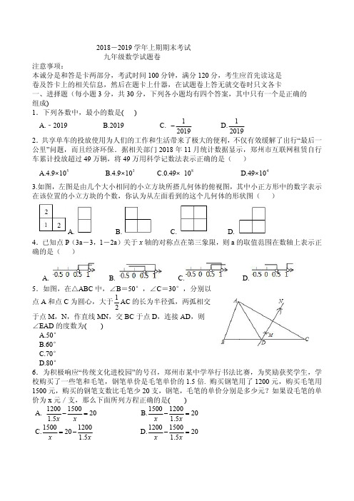 2018-2019九年级一模试卷