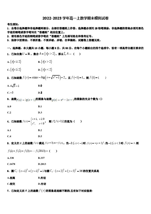 2023届黑龙江省齐齐哈尔市高一上数学期末教学质量检测模拟试题含解析