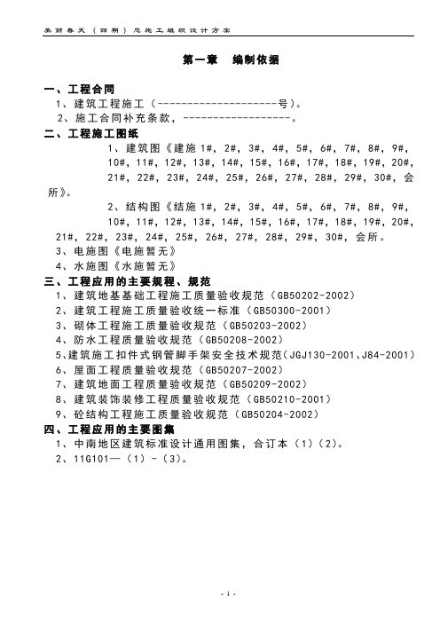 美丽春天施工组织设计