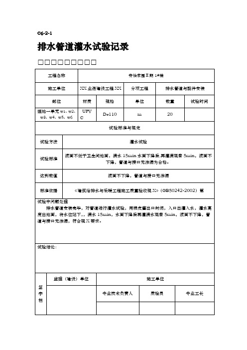 排水管道灌水试验