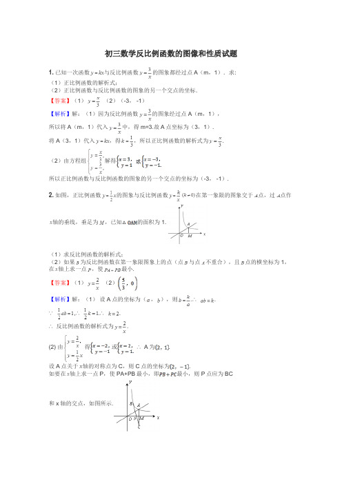 初三数学反比例函数的图像和性质试题
