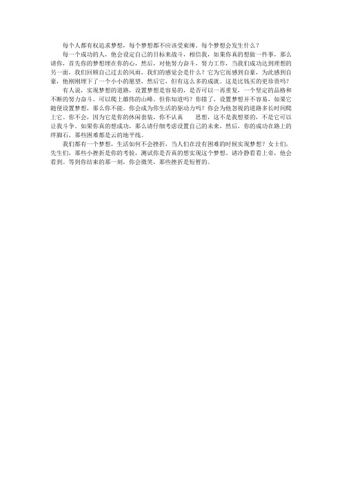 给自己创造一个梦
