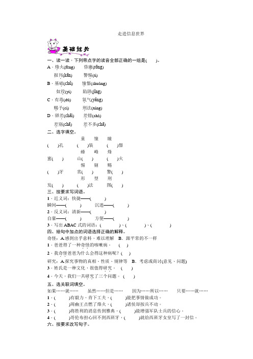 语文五年级下册《走进信息世界》练习题