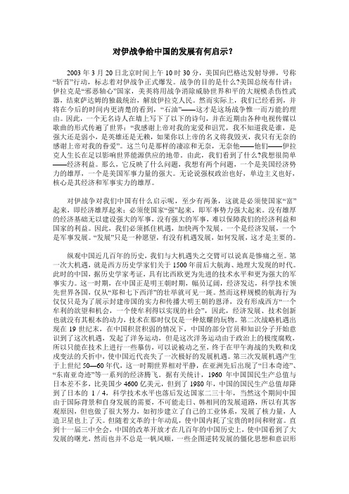 对伊战争给中国的发展有何启示？