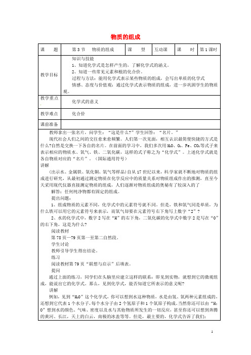 九年级化学上册 3.3 物质的组成教案 (新版)沪教版