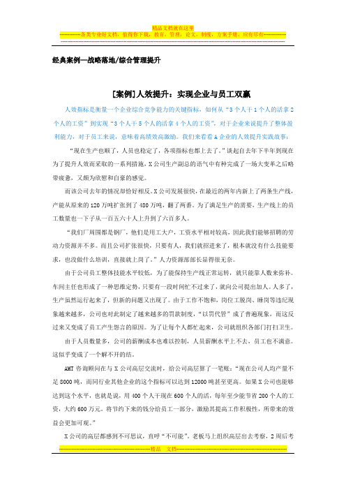 【AMT咨询管理案例】人效提升：实现企业与员工双赢